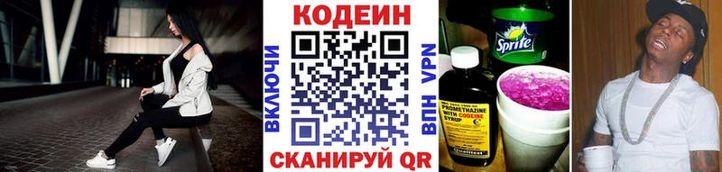 Codein напиток Lean (лин) Опочка